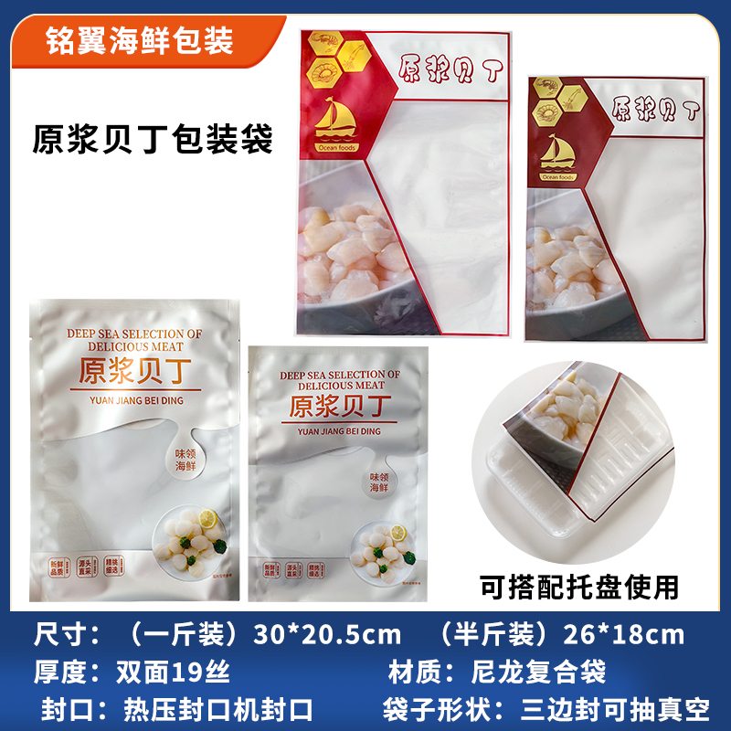 源头冻品食品袋原浆贝丁抽真空冷冻海鲜包装袋20*30cm可加配托盘