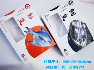 新款套系鲳鱼鱿鱼打包礼品盒包装白卡盒海鲜通用包装盒