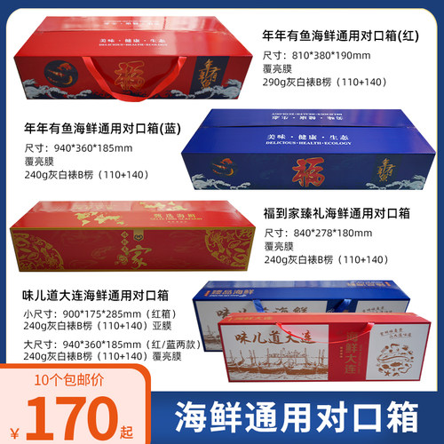 大连瓦楞礼品盒大刀鱼大带鱼刀