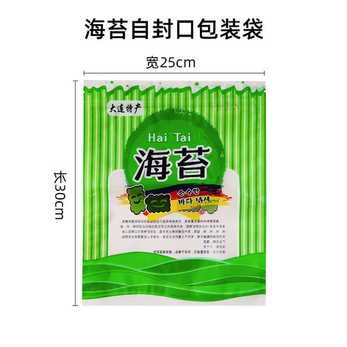 大连特产整张大片海苔海苔自封口包装袋袋子