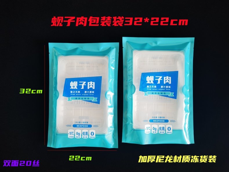 新版冻品海鲜真空包装袋食品袋蚬子肉蛤蜊肉冻品抽空袋配塑料托盘,包装,水产品包装,淘宝优惠券,粉丝福利购,淘宝优惠卷