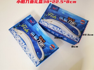 厂家直销 渤海刀鱼盒舟山小船刀鱼包装礼品盒打包飞机盒