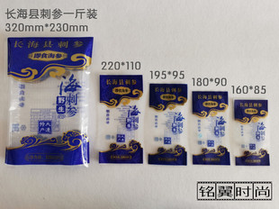 即食海参大连长海县刺参蓝色单支一斤装包装袋可搭配托盘批发