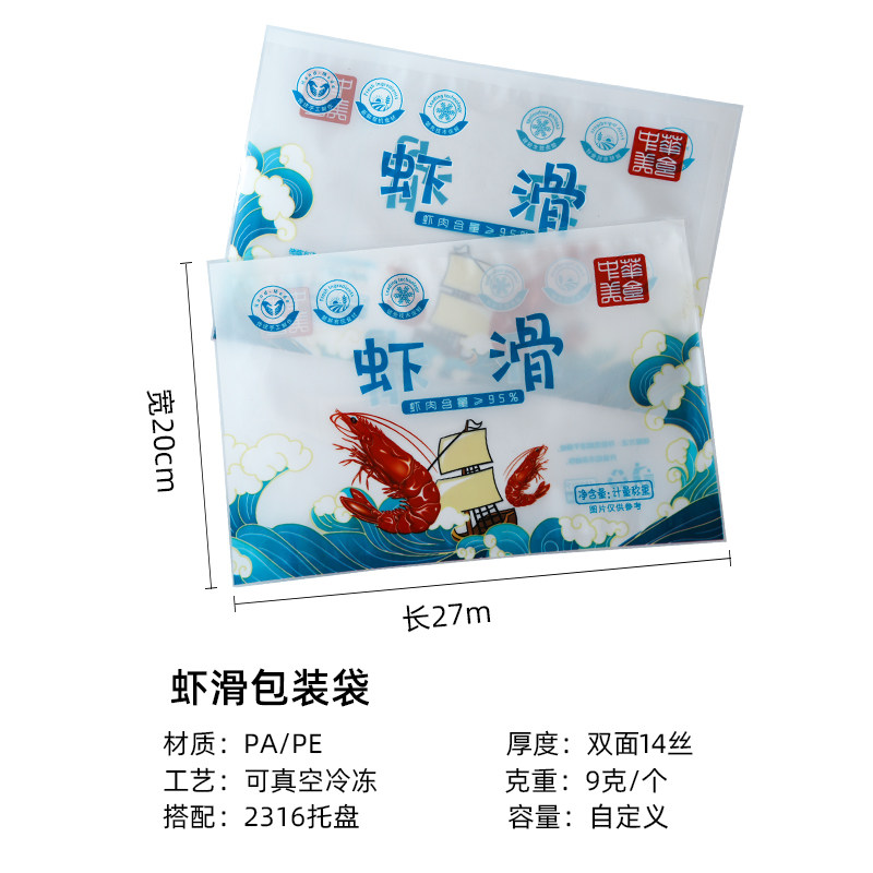 虾滑真空包装袋可搭配托盘冷冻包装袋,包装,水产品包装,淘宝优惠券,粉丝福利购,淘宝优惠卷