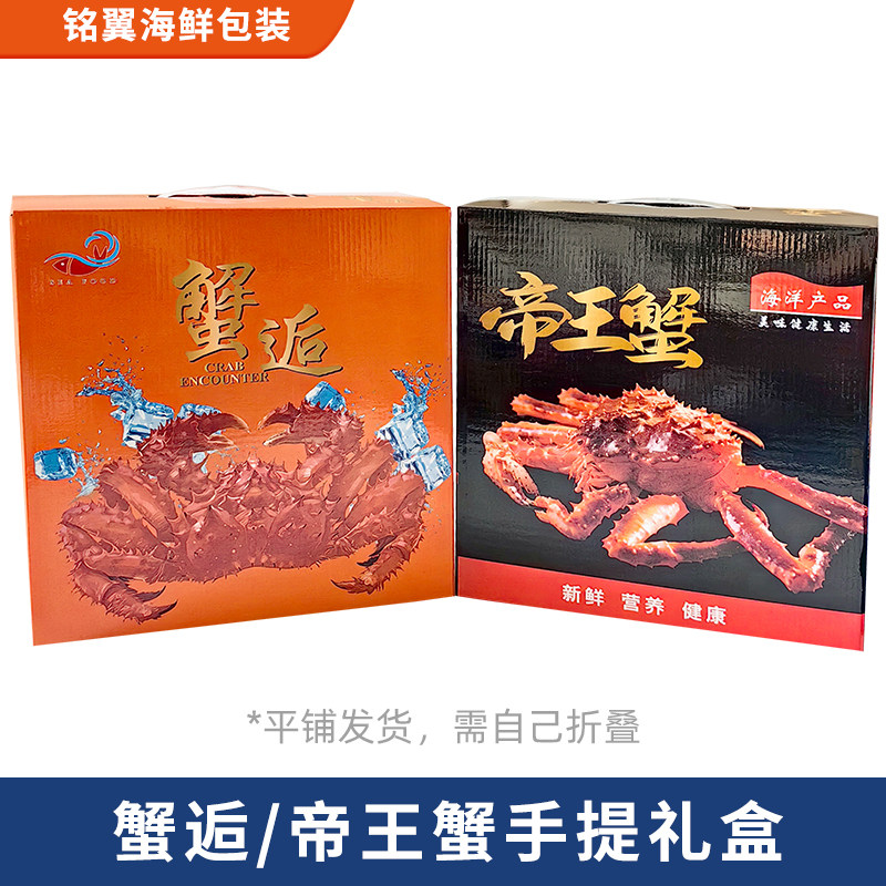 帝王蟹手提礼盒高端海鲜帝王蟹3-5斤装包装盒,包装,水产品包装,淘宝优惠券,粉丝福利购,淘宝优惠卷