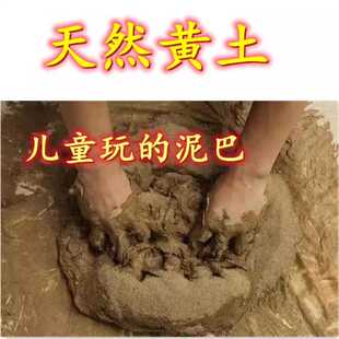 黄土天然黄土粘土幼儿园教学学生手工儿童玩黄泥巴红土红泥巴泥塑