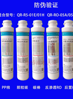 适用沁园净水器滤芯QR-R5-01H/E/D/RO-05E/C/D/E/01A新款模块滤芯
