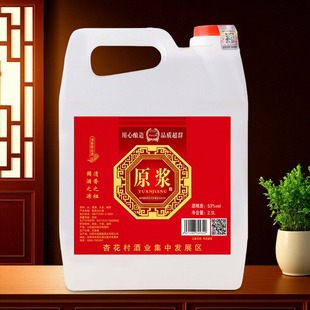山西清香型白酒53度42度5斤桶装 高度酒粮食酒 2500ML原浆酒散装