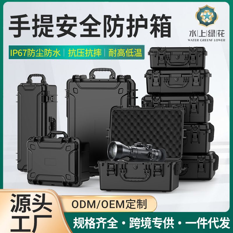 水上绿花8系手提机械手表防水工具收纳箱单反相机夜视仪多功能