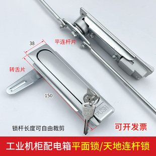 工業(yè)機柜配電箱平面鎖天地連桿鎖控制柜門拉桿鎖設(shè)備柜電器柜門鎖