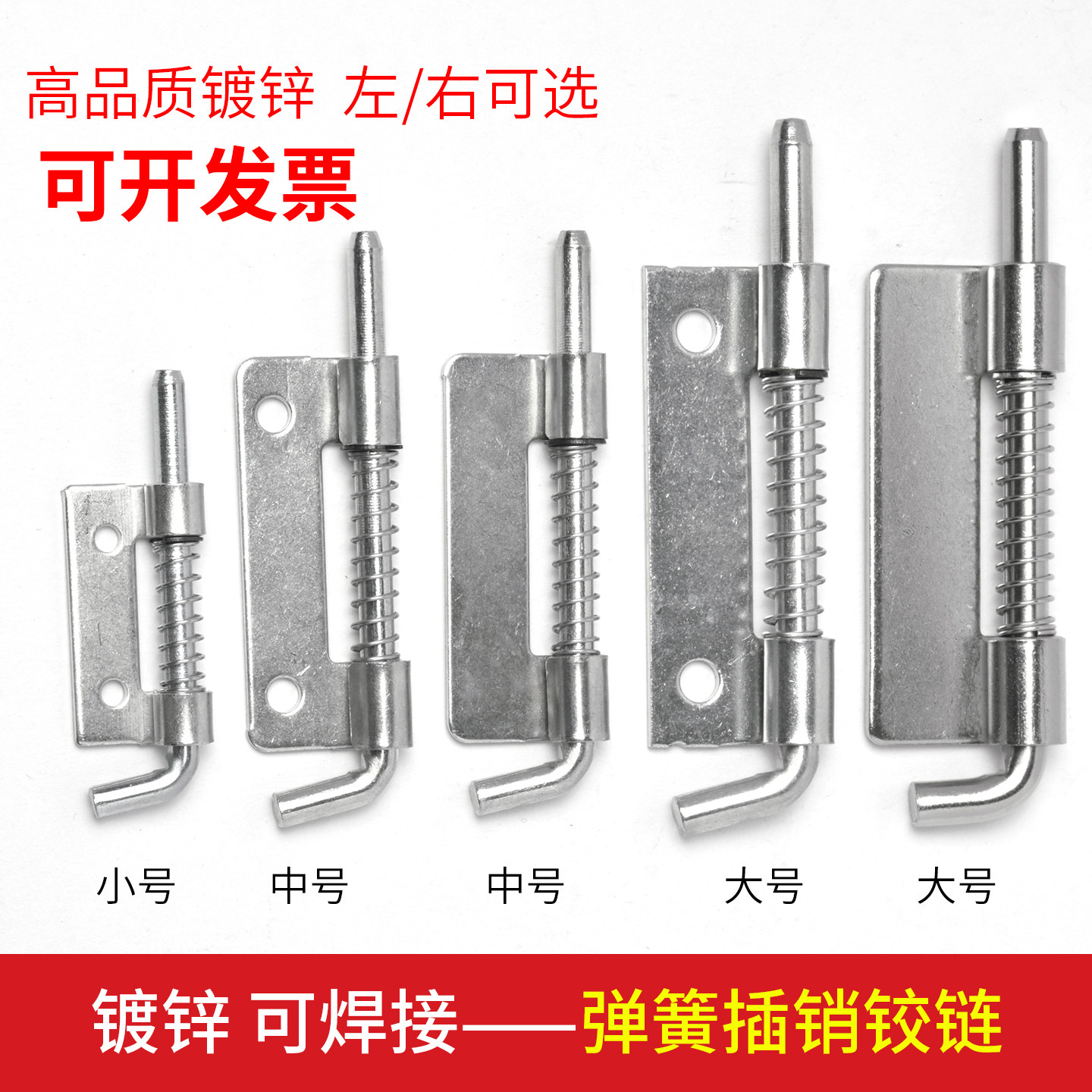 镀锌平板弹簧插销铰链可焊接图片