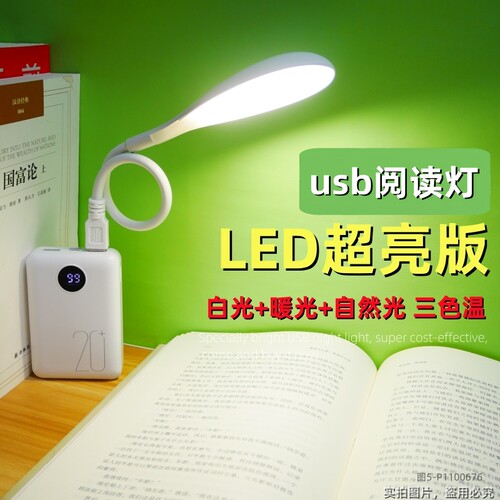 护眼usb灯学习学习宿舍阅读台灯