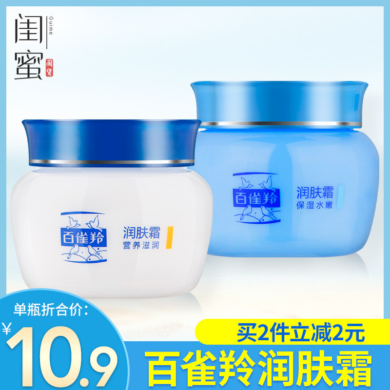 百雀羚润肤霜40g水嫩保湿霜补水营养护肤面霜滋润素颜霜女士正品