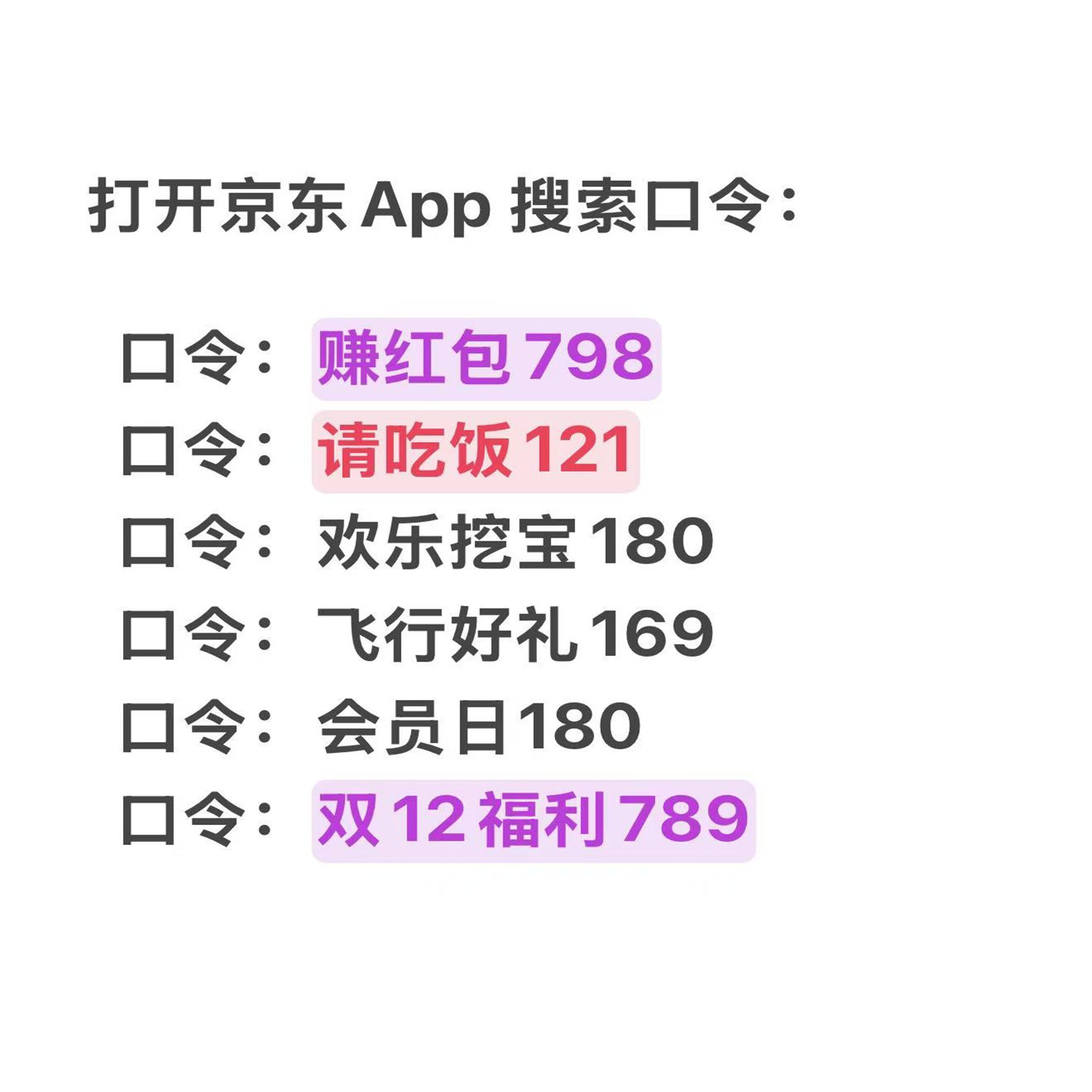 双十二京东超级红包口令密令美妆母婴户外券运动服饰滑雪潜水登山