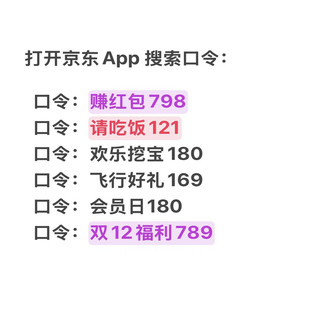 双十二京东超级红包口令密令美妆母婴户外券运动服饰滑雪潜水登山
