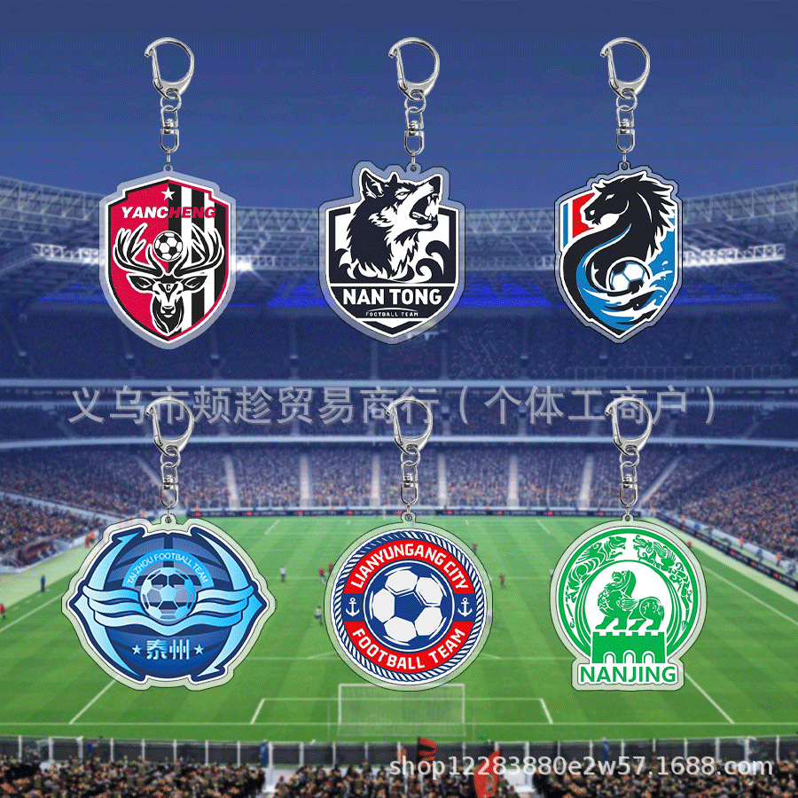 蘇超鑰匙扣聯賽隊徽亞克力鑰匙扣