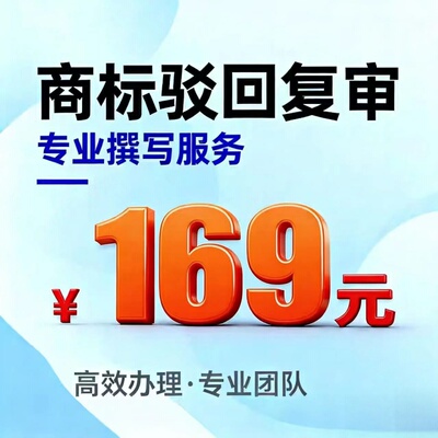商标驳回复审商标复议商标撤三答辩无效答辩商标注册续展变更转让