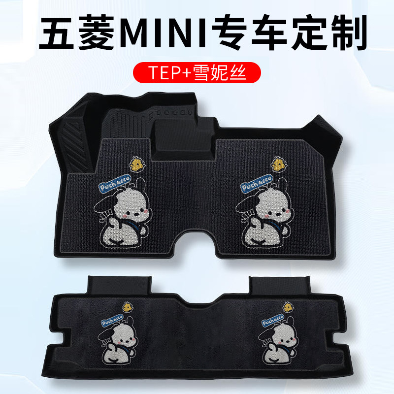 五菱MINI专用双层脚垫