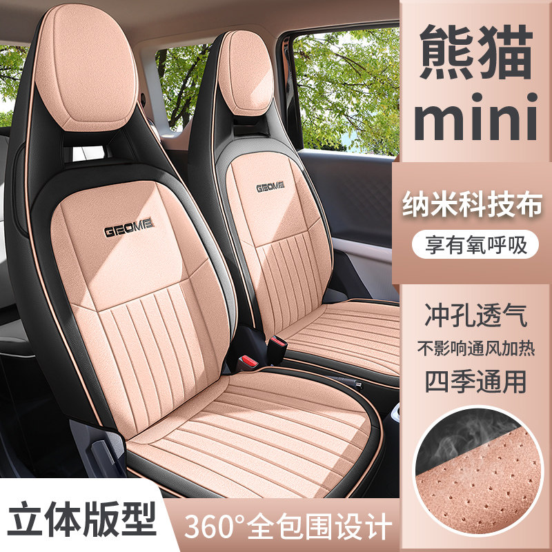 专用于新款吉利熊猫mini座椅套卡丁骑士元气熊座套迷你汽车坐垫套,汽车用品/电子/清洗/改装,专车专用座套/座垫,淘宝优惠券,粉丝福利购,淘宝优惠卷