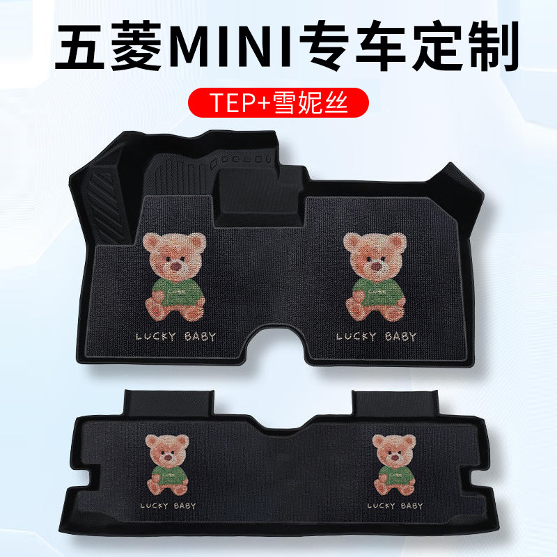 五菱MINI专用双层脚垫