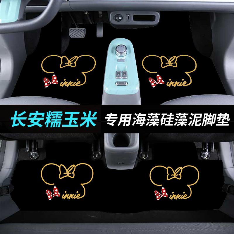 长安糯玉米lumin专用脚垫地毯小糯米专用车垫地垫绒布艺汽车内饰