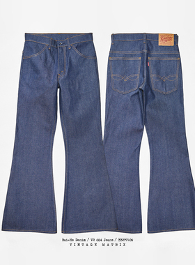 捭和（BAI-HE DENIM）双子684 元年复刻 经典款 喇叭裤 牛仔裤