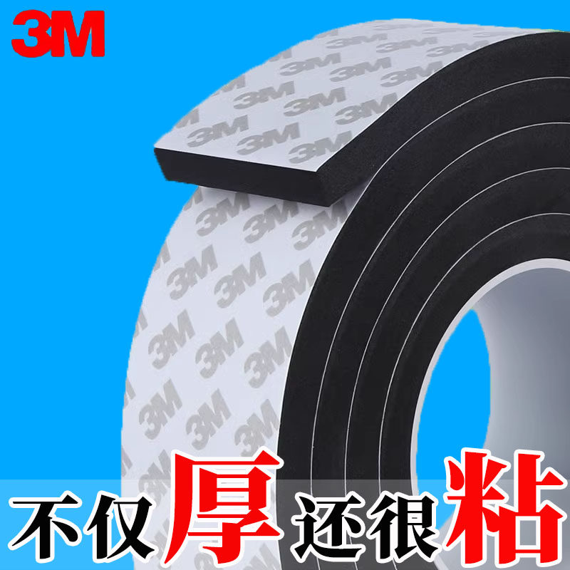 3Meva海绵胶带黑色强力防水单面