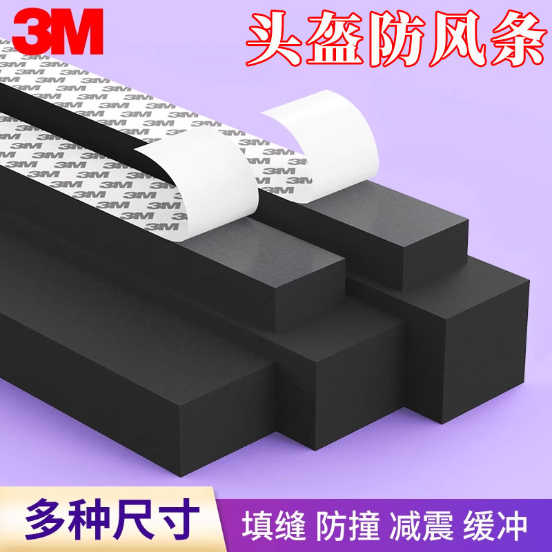 头盔防风条电动摩托车头盔缝隙挡