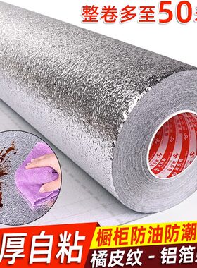 冰箱内壁修补贴厨房防油贴柜子