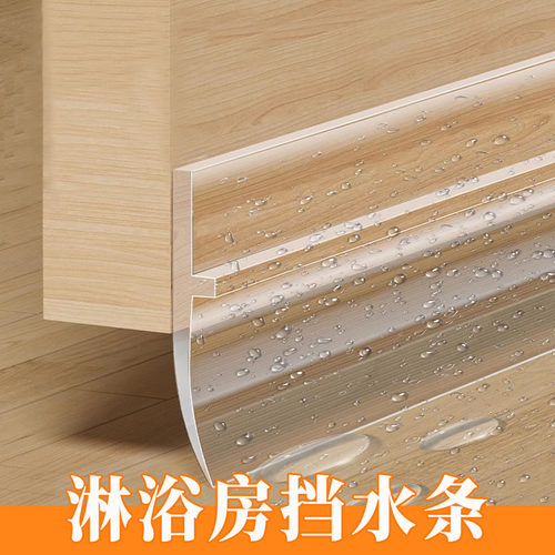 平拉淋浴房挡水条玻璃门底部防水