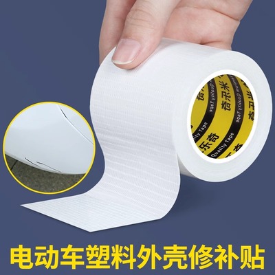 电动车外壳补洞胶条塑料壳修补贴
