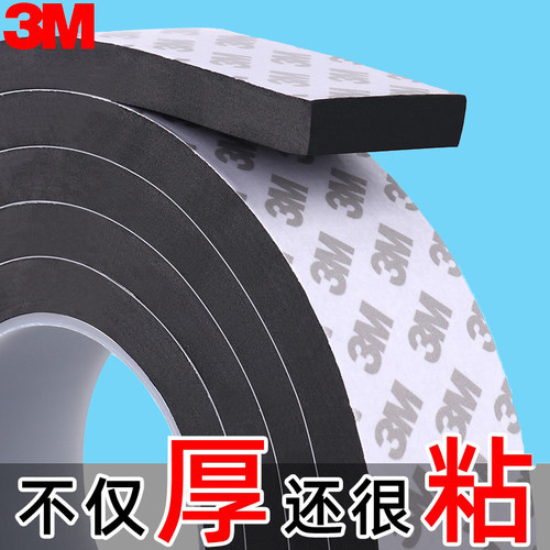 3m泡沫垫强力单面胶带黑色EVA