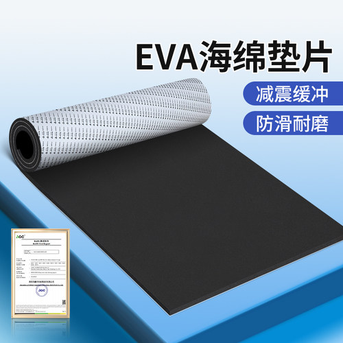 高密度海绵垫片eva泡棉板材料