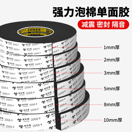 隔音减震垫自粘海绵垫片耐高低温密封条缓冲防震耐磨防撞防滑胶垫