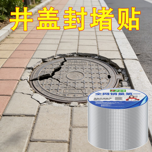 化粪池井盖密封防臭垫修补贴防水