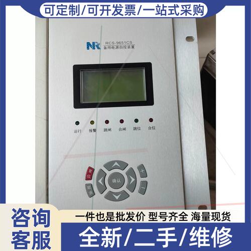 议价议价RCS-9651C备用电源自投装置