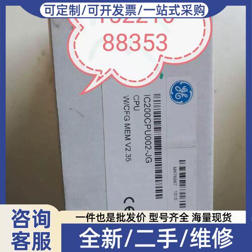 议价议价模块IC200CPU002-JGIC200CPU002-EG欢迎订购
