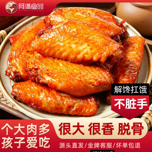 鸡翅即食小包装休闲充饥夜宵