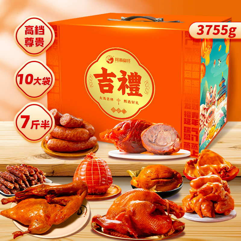 阿满高档年货礼盒新年送礼有档次高端礼品卤味熟食即食美食肉小吃,零食/坚果/特产,牛肉类,淘宝优惠券,粉丝福利购,淘宝优惠卷
