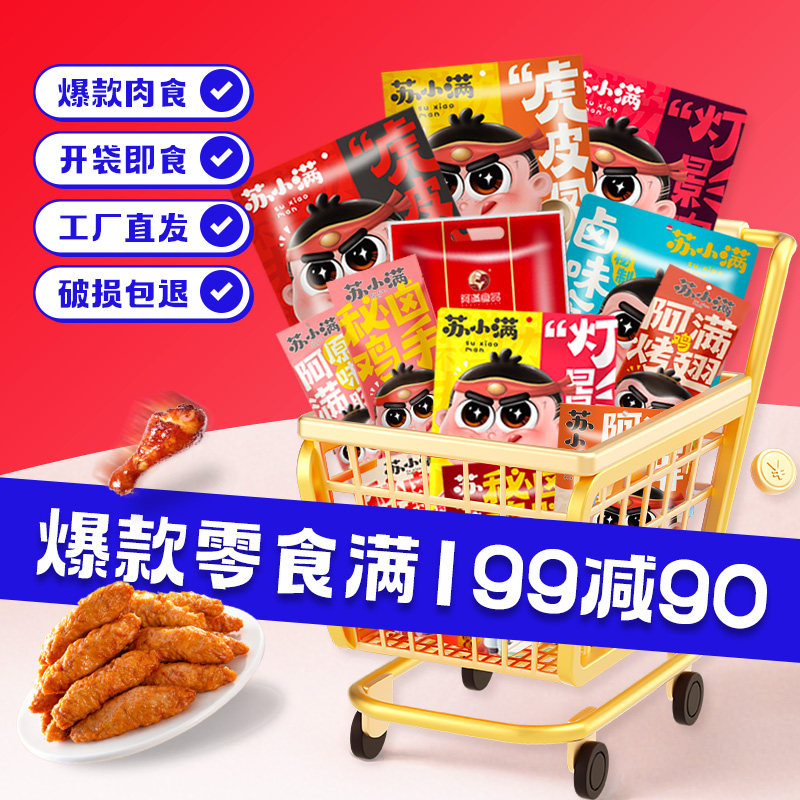 【领大额券】阿满牛肉粒牛筋灯影肉丝虎皮鸡爪休闲零食集合