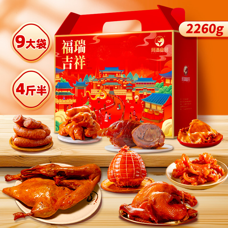 阿满食品中秋熟食礼盒下酒菜卤味即食节日送礼走亲访友