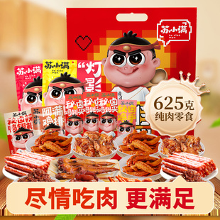 阿满食品肉肉零食大礼包女神节礼物礼品送女友肉食组合送礼625g