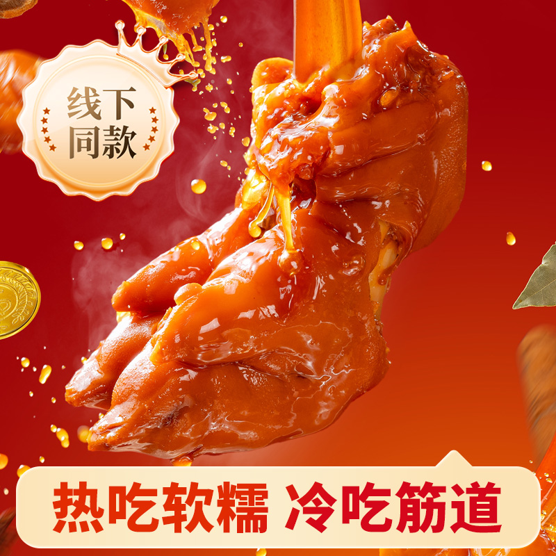 阿满麻辣五香东北特产猪蹄熟食