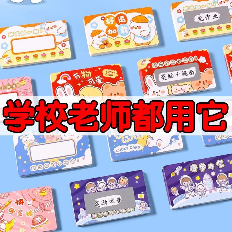 刮刮卡小学生奖励教师自制抽奖刮刮乐卡片
