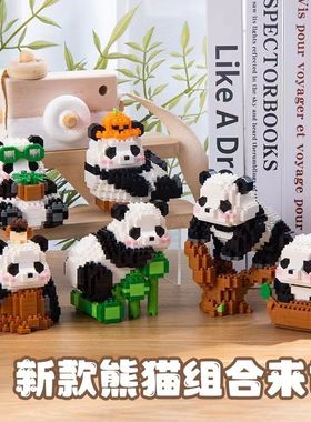 兼容乐高熊猫萌兰花花福宝果赖拼装积木微钻小颗粒男女孩摆件玩具
