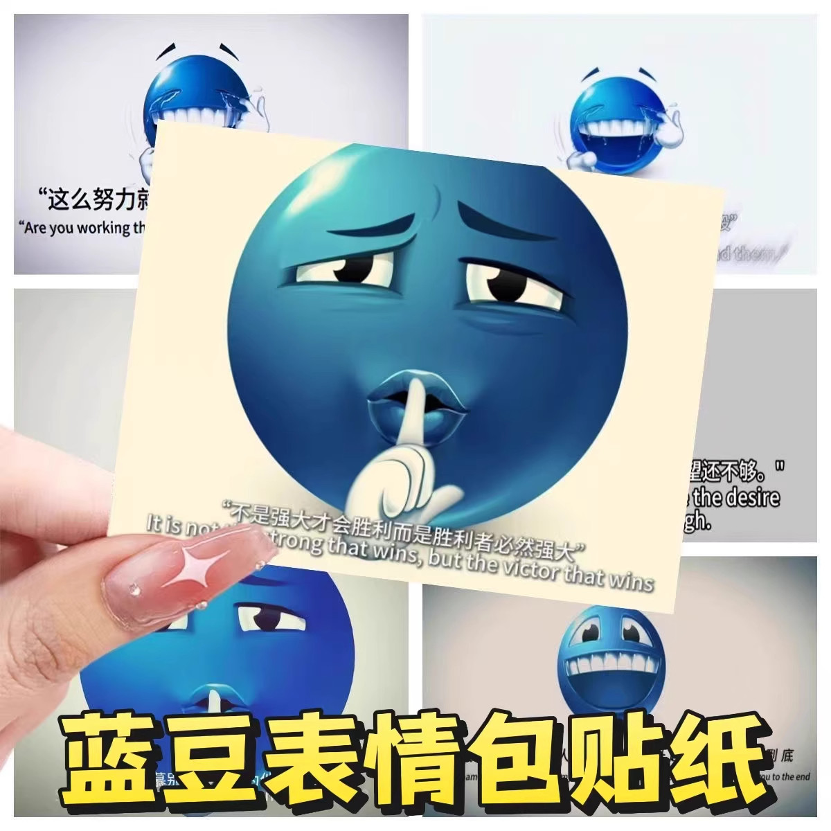 小蓝豆自信语录贴纸抽象搞笑创意霸气装饰手账贴画表情包文字学生