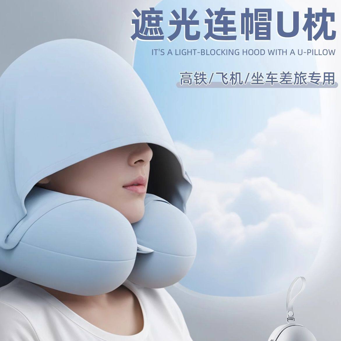 u型枕连帽飞机旅行护颈枕便携式脖枕坐车睡觉夏季冰丝u形