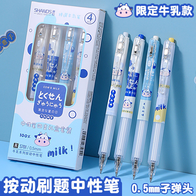 牛乳按动中性笔高颜值速干笔学生用考试专用笔头黑笔速干顺滑水笔