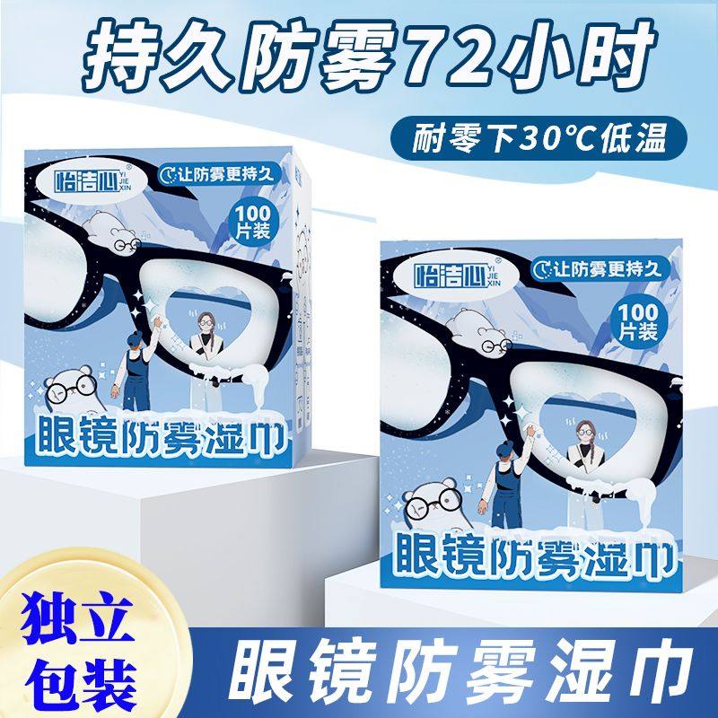 眼镜清洁湿巾除尘除油便携手机相机镜片速干眼镜布