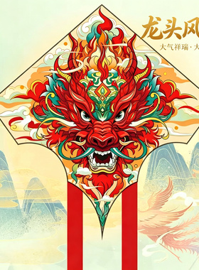 国潮龙头风筝微风易飞